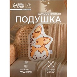 Подушка декоративная детская «Этель. Коржик», 22×30 см, велюр