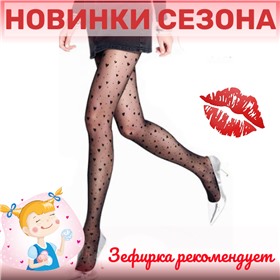 Колготки, носочки, чулочки! Обновленный каталог