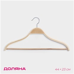 Плечики - вешалка для одежды Доляна, 44×23 см, деревянная сорт А, с перекладиной, антискользящее покрытие, светлое дерево