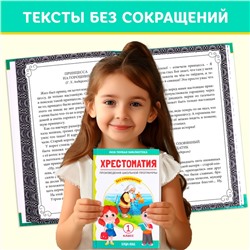 Хрестоматия «Чтение», для 1 класса, 192 стр.