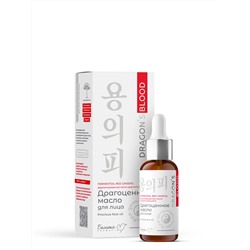 Dragons Blood Масло Драгоценное для лица 30мл