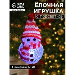 Ёлочная игрушка «Снеговик», 10 см, от батареек, свечение мульти (RGB)