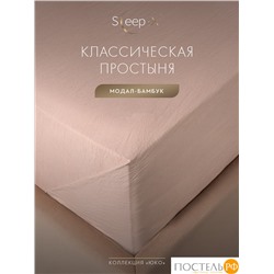 SleepiX ЮКО роз Простыня 180х220, 1пр., модал/бамбук