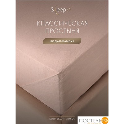 SleepiX ЮКО роз Простыня 180х220, 1пр., модал/бамбук