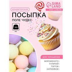Кондитерская посыпка «Поле чудес», 50 г