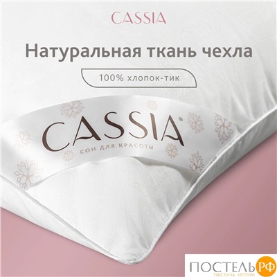 CASSIA  Подушка КЛАУД СОФТ 50х70, 1пр., хл./микровол."Лебяжий пух"