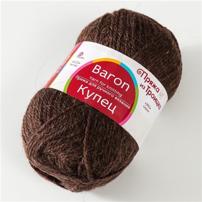 Пряжа для вязания спицами, крючком «Троицкая. Купец», 50% акрил, 50% верблюжья шерсть, 200 м/100 г, (251 коричневый)