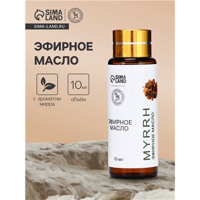 Эфирное масло «Мирра», 10 мл, с пипеткой