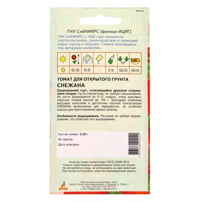 Семена Томат «Снежана», 0.08 г, «Агросс»