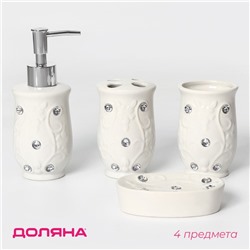 Аксессуары для ванной Доляна «Изящный барельеф», 4 предмета, дозатор 250 мл, мыльница, 2 стакана, белые