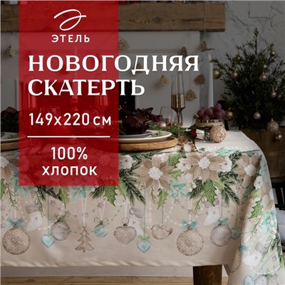 Скатерть новогодняя «Этель» Beautiful Christmas, 149×220 см с ГМВО, хлопок 100%, 190 г/м²