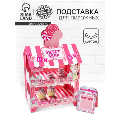 Подставка для пирожных «Сладкий домик»