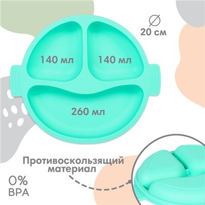 Тарелка детская Крошка Я, 3 секции, удобные ручки, из силикона, 22,5х19,5х3, бирюзовый