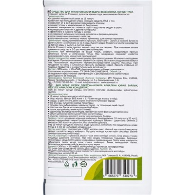 Средство для туалетов "Всесезонка" Био и Ведро, 1 л