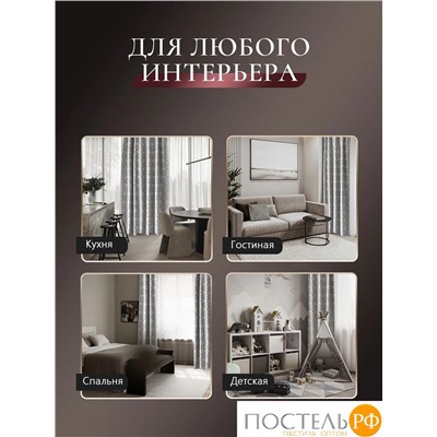 CASSIA РУНА сер Штора на шт.ленте 220х270, 2пр, плстр, КТ