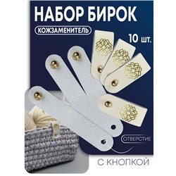Бирка с кнопкой «Мандала» TEIRA, с тиснением, 8×1.5 см, 10 шт., цвет золотой, молочный