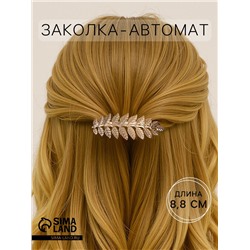 Заколка-автомат для волос "Либерти" веточка, 8,8 см, золото