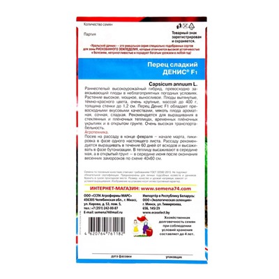 Семена Перец сладкий "Денис", F1, 12 шт