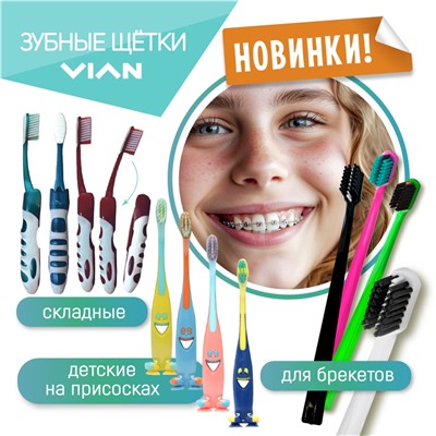 Зубная щётка VIAN детская Зубастик мягкая, желтая