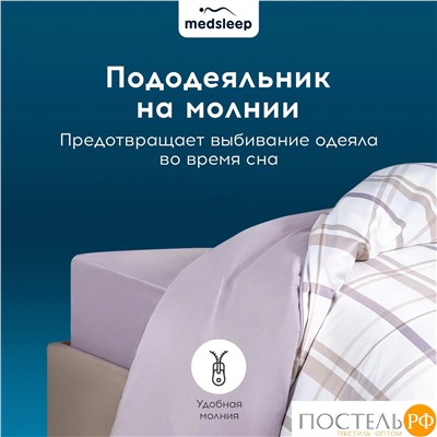MEDSLEEP ЛОРЕНТ КПБ 175х215-1/230х250-1/50х70-2/70х70-2, 6пр.,бамб/хл