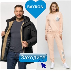 BAYRON -  одежда для любимых мужчин и для нас прекрасных. Дозаказ до понедельника