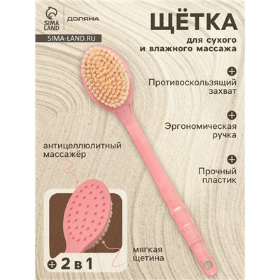 Щётка банная на ручке Доляна, массажёр, 33×6 см, розовая