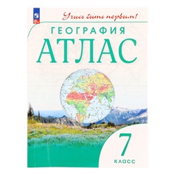 География «Атлас», 7 класс, 2024, ФГОС