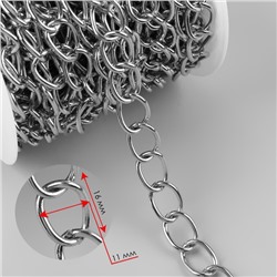 Цепочка для сумки, железная, 11×16 мм, 10±0.5 м, цвет серебряный