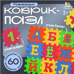 Мягкий развивающий коврик-пазл из 60 элементов, буквы и цифры, 60×25 см