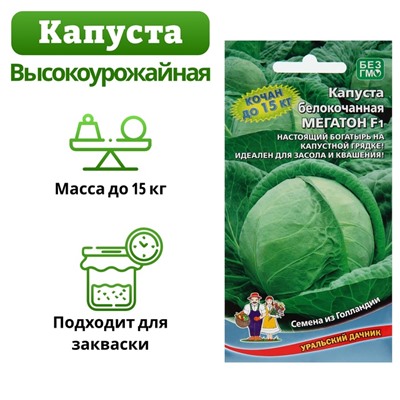 Семена Капусты белокочанной "Мегатон", F1, 10-12  шт.