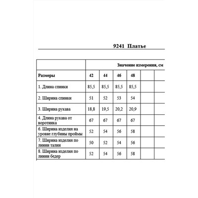DAVYDOV 9241, Платье
