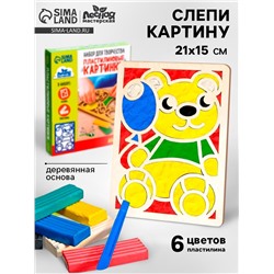 Пластилиновые картинки «Мишка», 21 х 15 см