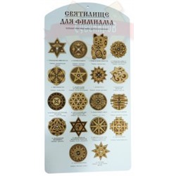 Стенд Святилище для фимиама, ХДФ (укомплектованный)