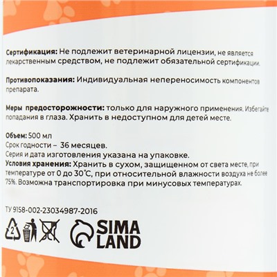 Шампунь - кондиционер «Пижон» для собак и кошек, 500 мл