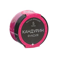 Кандурин фуксия, малая фракция, пищевой краситель для внешнего декорирования кондитерских изделий, 5 г