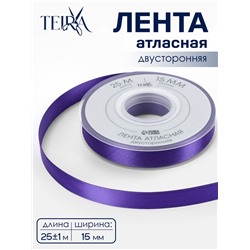 Лента атласная TEIRA, двухсторонняя, 15 мм, 25±1 м, фиолетовая №0470
