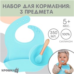 Детская посуда в наборе из силикона Крошка Я: нагрудник, тарелка на присоске, ложка, голубой