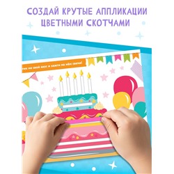 Активити - книга «Суперскотч», 6 цветов, 33 картинки