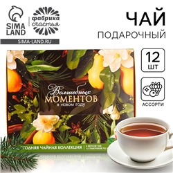 Чай подарочный «Волшебных моментов», 20 г x 12 шт