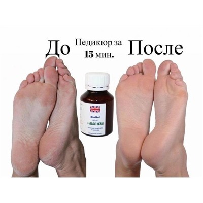 Биогель для педикюра BioGel + Aloe VeraКосметика уходовая для лица и тела от ведущих мировых производителей по оптовым ценам в интернет магазине ooptom.ru.