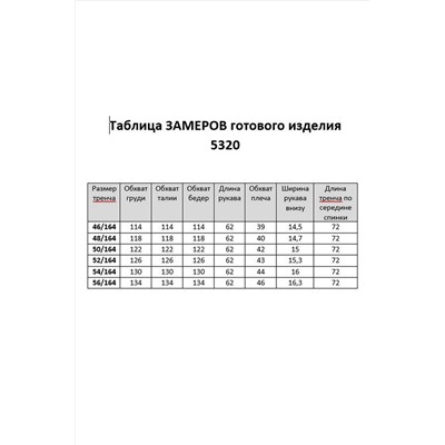 Gizart 5320, Плащ