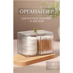 Органайзер для ватных палочек и дисков «FLOWER», с крышкой, 3 секции, 14 × 9 × 10,5 см, цвет прозрачный/золотистый