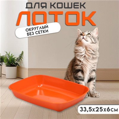 Туалет округлый без сетки 33.5×25×6 см, коричневый