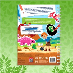 Книга с заданиями «Динозавры», гравюра, наклейки, печати 3 шт., 5+