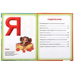 Книга детская «Лучшие сказки», Успенский Э., 96 стр.