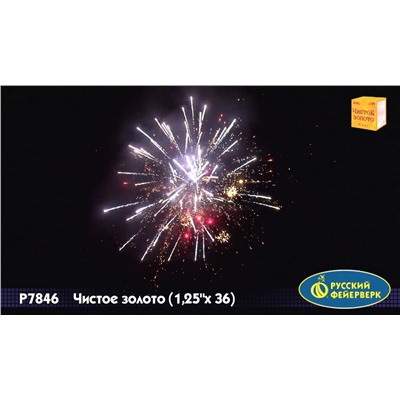 Фейерверк Р7846 Чистое золото (1,25" х 36)
