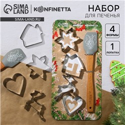 Формы для выпечки «Рождество», набор 4 шт. + лопатка