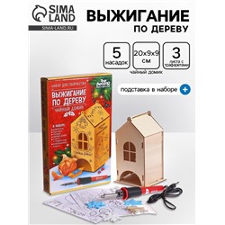 Выжигание и роспись по дереву «Новый год! Чайный домик», набор для творчества