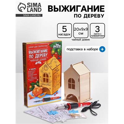 Выжигание и роспись по дереву «Новый год! Чайный домик», набор для творчества