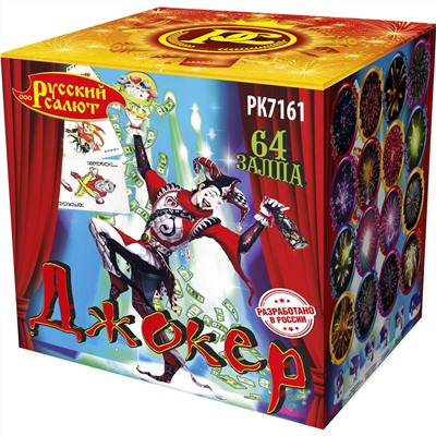 Фейерверк РК7161 Джокер (0,8" х 64)